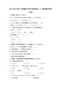 广东省湛江市吴川市2022-2023学年四年级下学期期末数学试卷