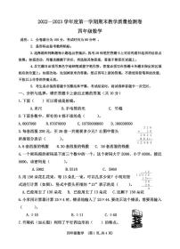 广东省肇庆地区2022-2023学年四年级上学期期末考试数学试题