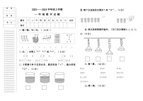 黑龙江省大庆市肇源县中心片2023-2024学年一年级上学期期中数学试题