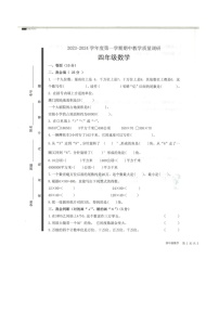 山东省济宁市梁山县2023-2024学年四年级上学期期中数学试题