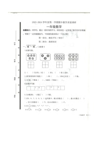 山东省济宁市梁山县2023-2024学年一年级上学期期中数学试题