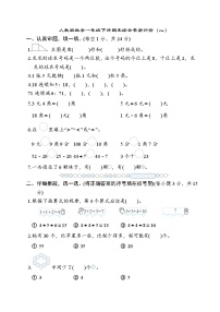 期末综合素质评价（二）（试题）-一年级下册数学人教版