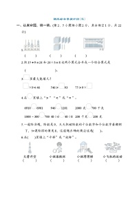 期末综合素质评价(三)（试题）人教版二年级下册数学