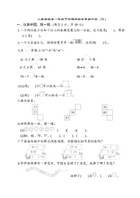 期末综合素质评价（试题）一年级下册数学人教版