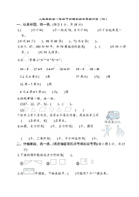 期末综合素质评价（四）（试卷）-一年级下册数学人教版