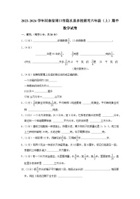 河南省周口市商水县多校联考2023-2024学年六年级上学期期中数学试卷