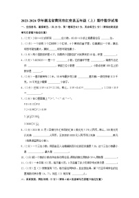 湖北省黄冈市红安县2023-2024学年五年级上学期期中数学试卷