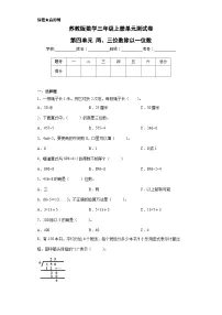 苏教版数学三年级上册第四单元测试2