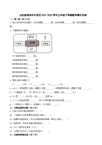 山东省菏泽市菏泽经济技术开发区2021-2022学年三年级下学期期中数学试卷