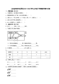 山东省菏泽市巨野县2021-2022学年三年级下学期期中数学试卷