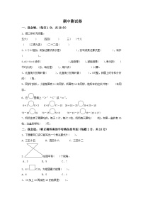 冀教版数学二年级（上）期中测试卷（含答案）