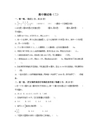 冀教版数学六年级（上）期中测试卷（含答案）（二）