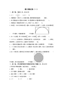 冀教版数学六年级（上）期中测试卷（含答案）（一）