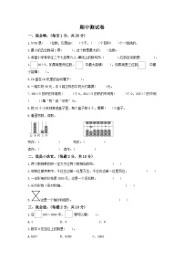 冀教版数学三年级（上）期中测试卷（含答案）