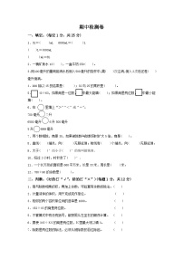 冀教版数学四年级（上）期中检测卷（含答案）