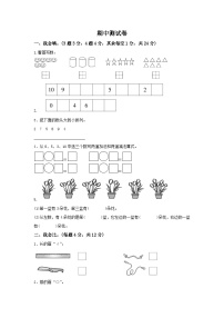 冀教版数学一年级（上）期中测试卷（含答案）