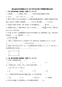 浙江省杭州市钱塘区2022-2023学年五年级下学期学期末数学试卷