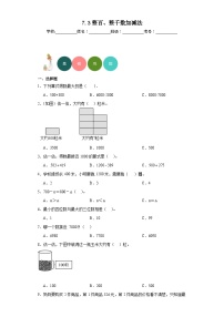 小学人教版整百、整千数加减法课后练习题