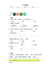 人教版二年级上册1 长度单位习题