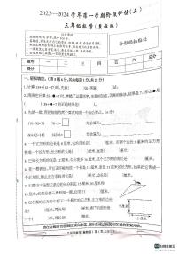 河北省邢台市南和区第二小学2023-2024学年三年级上学期第二次月考数学试题