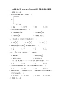 （期末押题卷）江苏省南京市2023-2024学年六年级上册数学期末备考高频易错必刷卷二（苏教版）