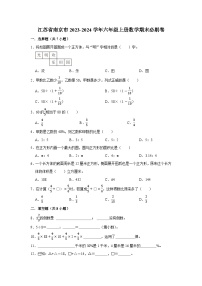 （期末押题卷）江苏省南京市2023-2024学年六年级上册数学期末备考高频易错必刷卷三（苏教版）