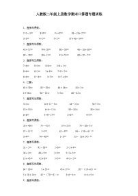 2023-2024年人教版二年级上册数学期末口算题专题训练