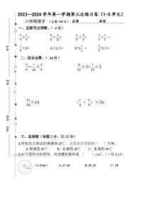 广东省江门市新会区江门市新会区会城镇城南小学2023-2024学年六年级上学期12月月考数学试题