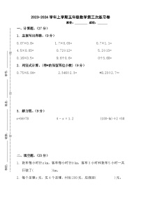 广东省江门市新会区江门市新会区会城镇城南小学2023-2024学年五年级上学期12月月考数学试题