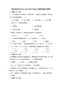 （期末押题卷）湖北市武汉市2023-2024学年六年级上册数学期末备考高频易错必刷卷二（人教版）