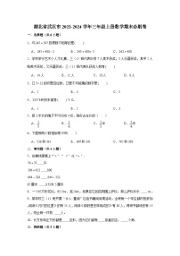 （期末押题卷）湖北市武汉市2023-2024学年三年级上册数学期末备考高频易错必刷卷一（人教版）