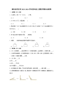 （期末押题卷）湖北市武汉市2023-2024学年四年级上册数学期末备考高频易错必刷卷二（人教版）