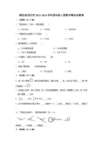 （期末押题卷）湖北市武汉市2023-2024学年四年级上册数学期末备考高频易错必刷卷三（人教版）