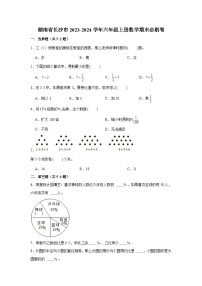 （期末押题卷）湖南省长沙市2023-2024学年六年级上册数学期末备考高频易错必刷卷二（人教版）