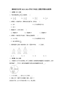 （期末押题卷）湖南省长沙市2023-2024学年六年级上册数学期末备考高频易错必刷卷三（人教版）