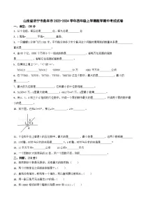 山东省济宁市曲阜市2023-2024学年四年级上学期数学期中考试试卷