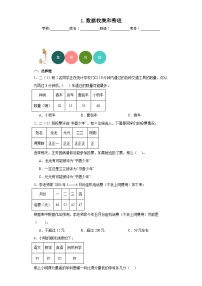 小学数学人教版二年级下册1 数据收集整理同步训练题