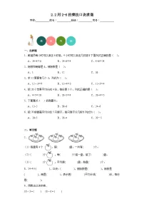 小学数学人教版二年级下册用2～6的乘法口诀求商测试题