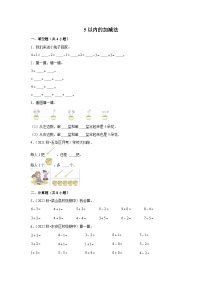 （期末备考培优）5以内的加减法（提高）2023-2024学年一年级上册数学培优期末必刷题（人教版）