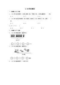 （期末备考培优）6-10的加减法（提高）2023-2024学年一年级上册数学培优期末必刷题（人教版）