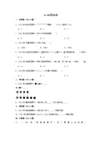 （期末备考培优）6-10的认识（提高）2023-2024学年一年级上册数学培优期末必刷题（人教版）