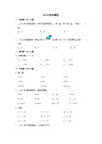 （期末备考培优）10以内加减法（提高）2023-2024学年一年级上册数学培优期末必刷题（人教版）