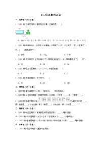 （期末备考培优）11-20各数的认识（提高）2023-2024学年一年级上册数学培优期末必刷题（人教版）