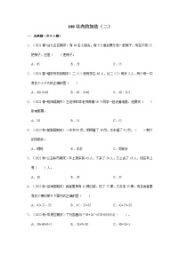 （期末备考培优）100以内的加法（二）（提高）2023-2024学年二年级上册数学培优期末必刷题（人教版）