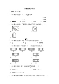 （期末备考培优）分数的初步认识（提高）2023-2024学年三年级上册数学培优期末必刷题（人教版）