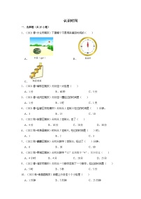 （期末备考培优）认识时间（提高）2023-2024学年二年级上册数学培优期末必刷题（人教版）