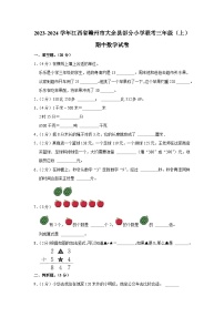 江西省赣州市大余县部分小学联考2023-2024学年三年级上学期期中数学试卷