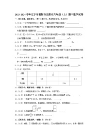 辽宁省朝阳市北票市2023-2024学年六年级上学期期中数学试卷