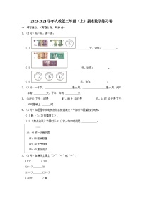 期末练习卷 (试题)-三年级上册数学人教版