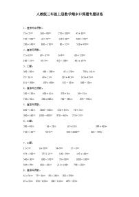 人教版三年级上册数学期末口算题专题训练